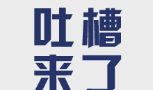 【公益的靠谱不靠谱】创思客x星辰海真人图书馆