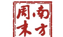 【号外】我们在南方周末有了一个小豆腐块报道