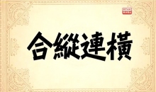 #社企有道# 合纵连横——仁爱堂的多元经营模式