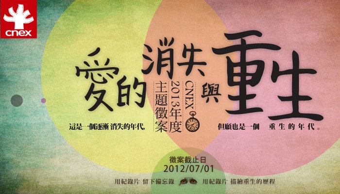 CNEX -- 国产纪录片的“自由之路”